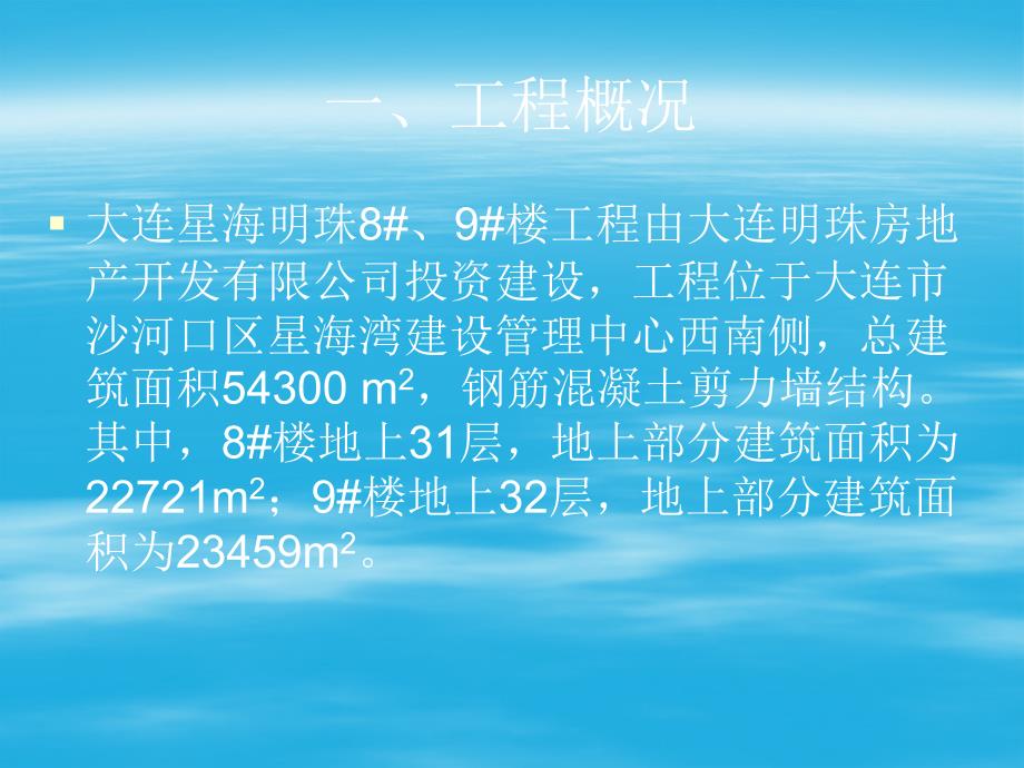 158大连阿尔滨集团有限公司确保主体结构工程混凝土的冬季施工质量.ppt_第2页