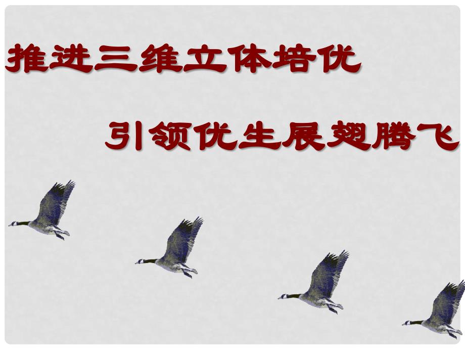 广东省B类学校高三物理模分析会资料包课件（光明）高考物理思想方法_第1页