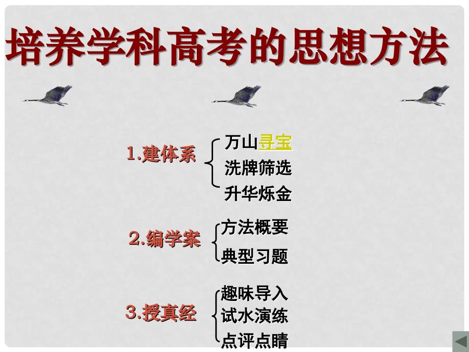 广东省B类学校高三物理模分析会资料包课件（光明）高考物理思想方法_第3页