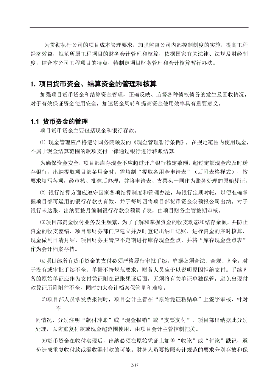 建设工程工地财务会计制度_第2页