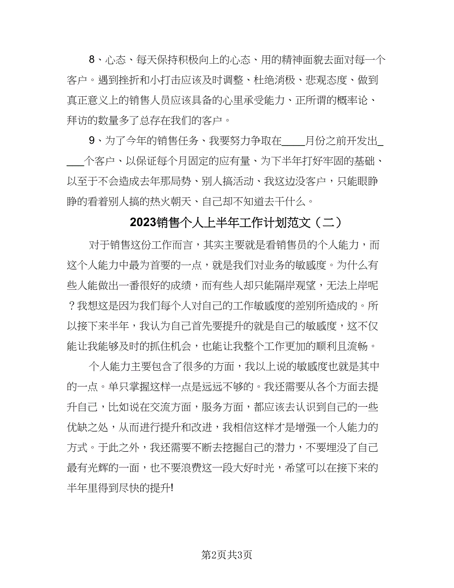 2023销售个人上半年工作计划范文（二篇）.doc_第2页