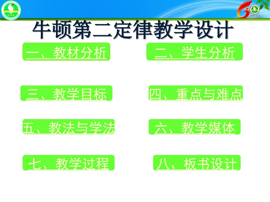 牛顿第二定律教学设计PPT精品教育_第2页