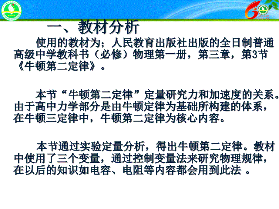 牛顿第二定律教学设计PPT精品教育_第3页