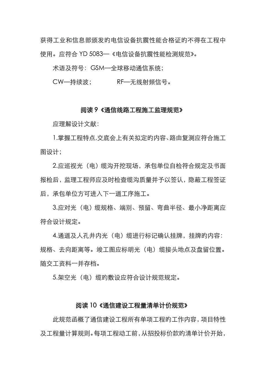 通信关键工程(有线)综合施工及验收基础规范_第4页