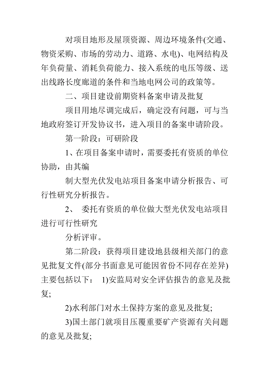 2022光伏扶贫实施方案_第2页