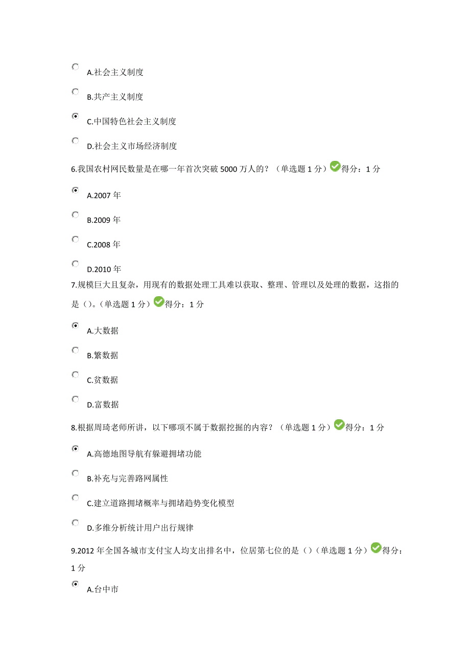 贵州省专业技术人员在线学习公需科目大数据培训考试答案88分.docx_第2页