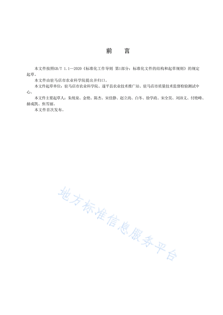 DB4117_T+360-2022驻麦305小麦生产技术规程_第2页