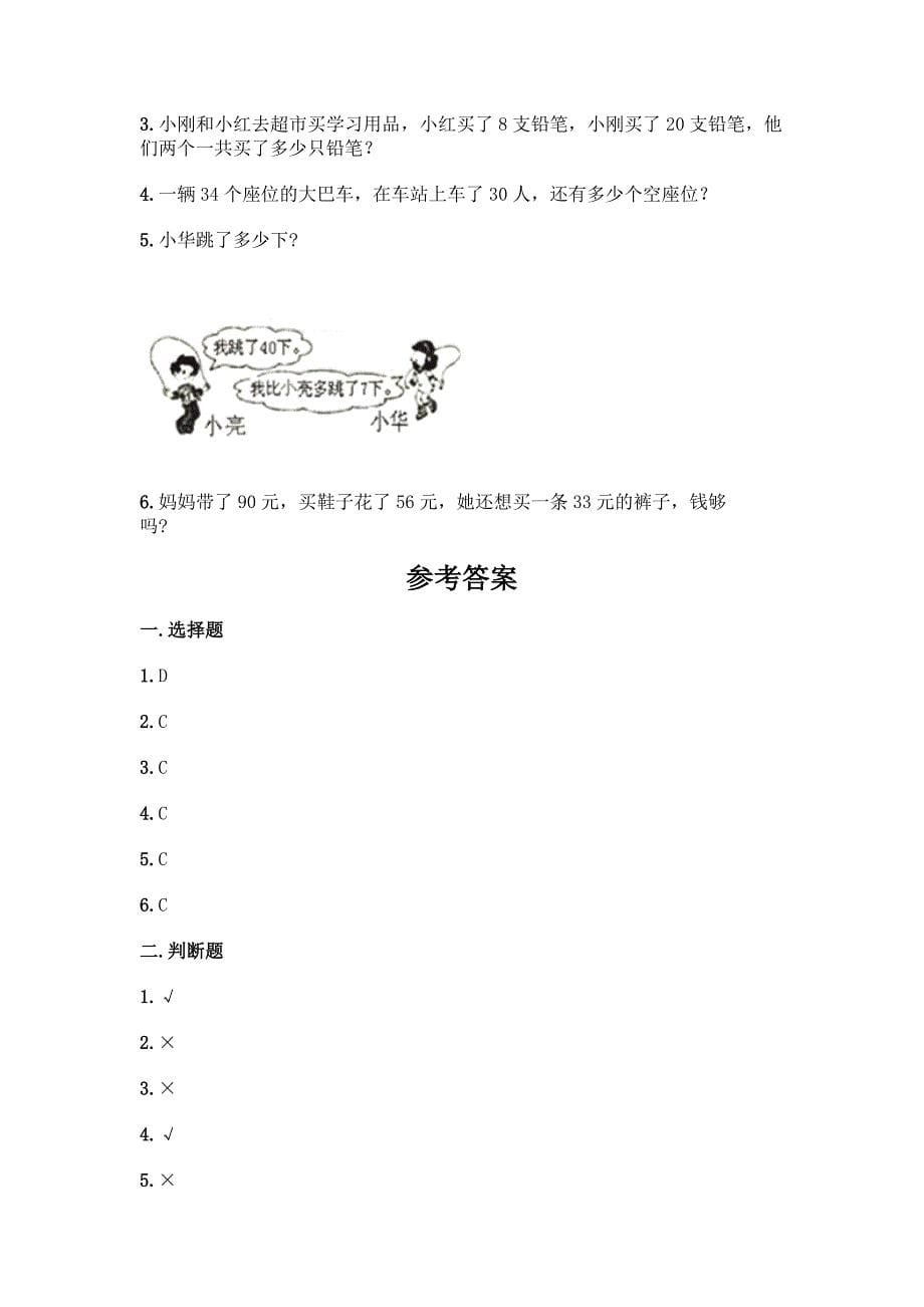 沪教版一年级下册数学第二单元-100以内数的认识-测试卷(必刷)word版.docx_第5页