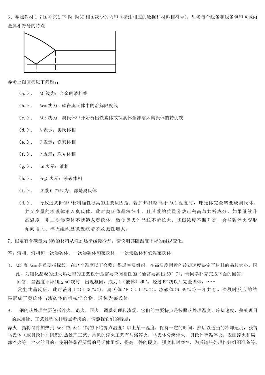 电大机械制造基础形成性考核册作业答案_第2页