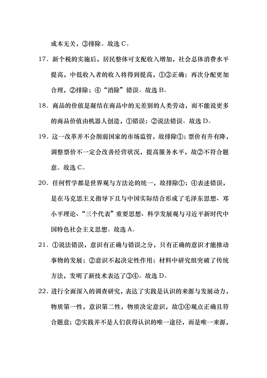 云南师大附中2019届高考适应性月考卷一文科综合答案_第4页