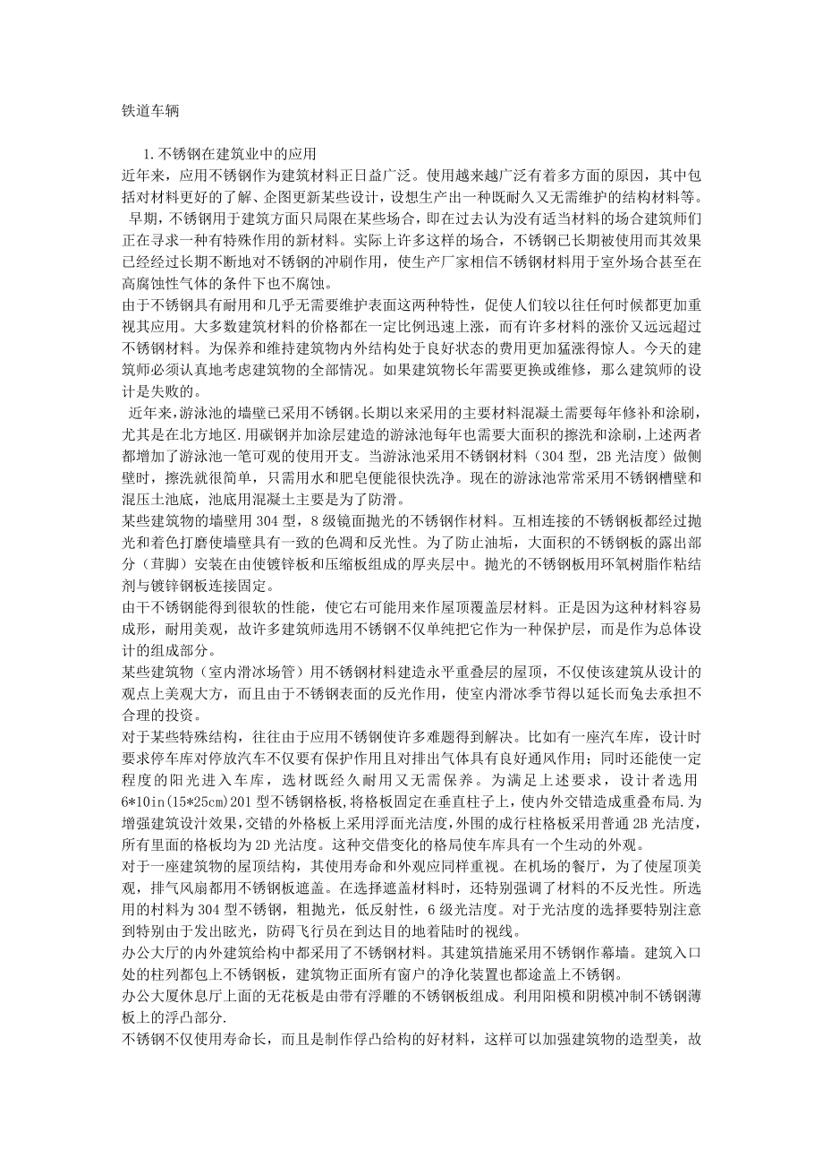 不锈钢的一般常识.docx_第2页