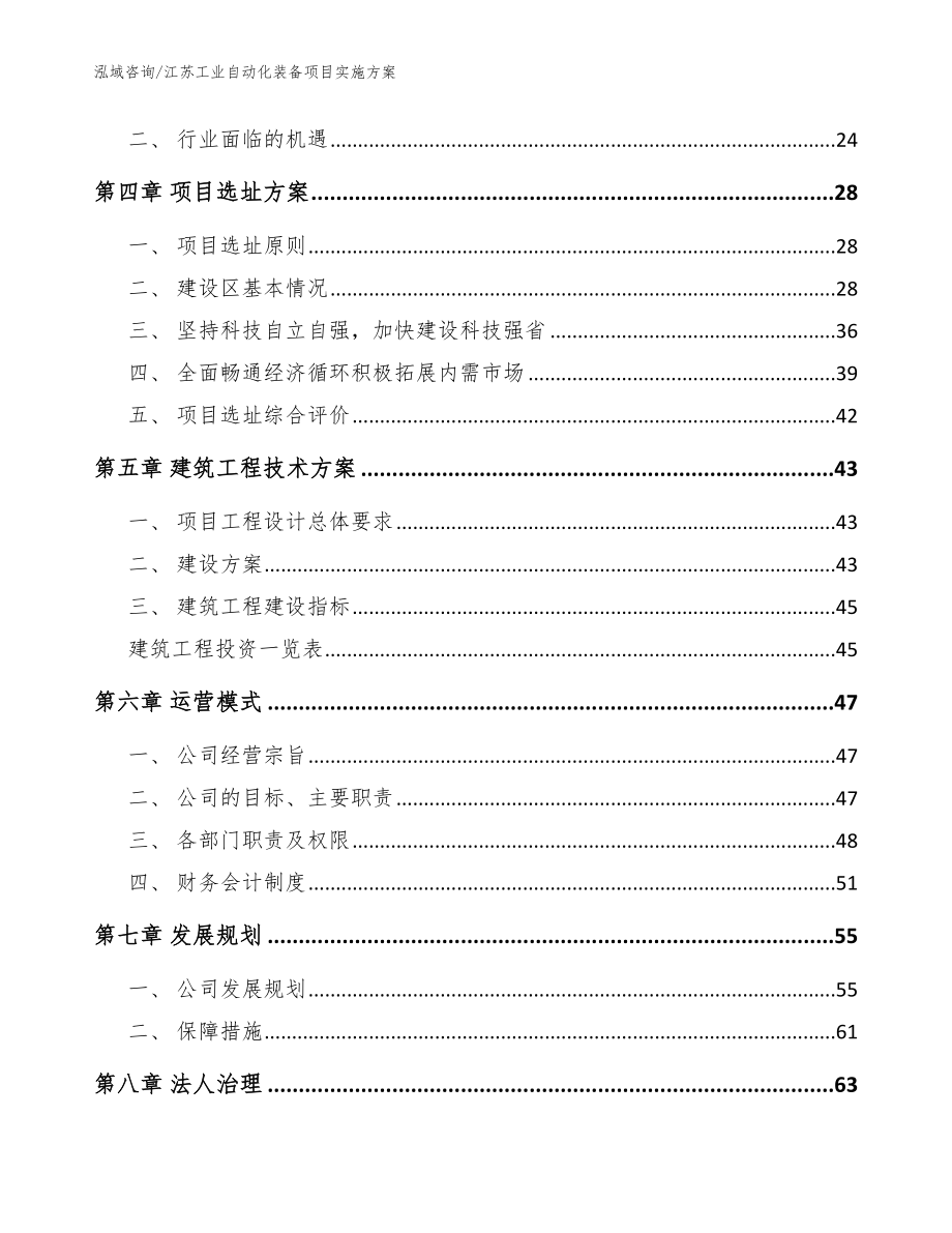 江苏工业自动化装备项目实施方案（范文模板）_第2页