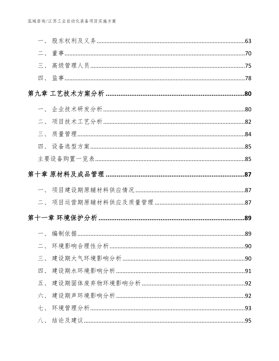 江苏工业自动化装备项目实施方案（范文模板）_第3页