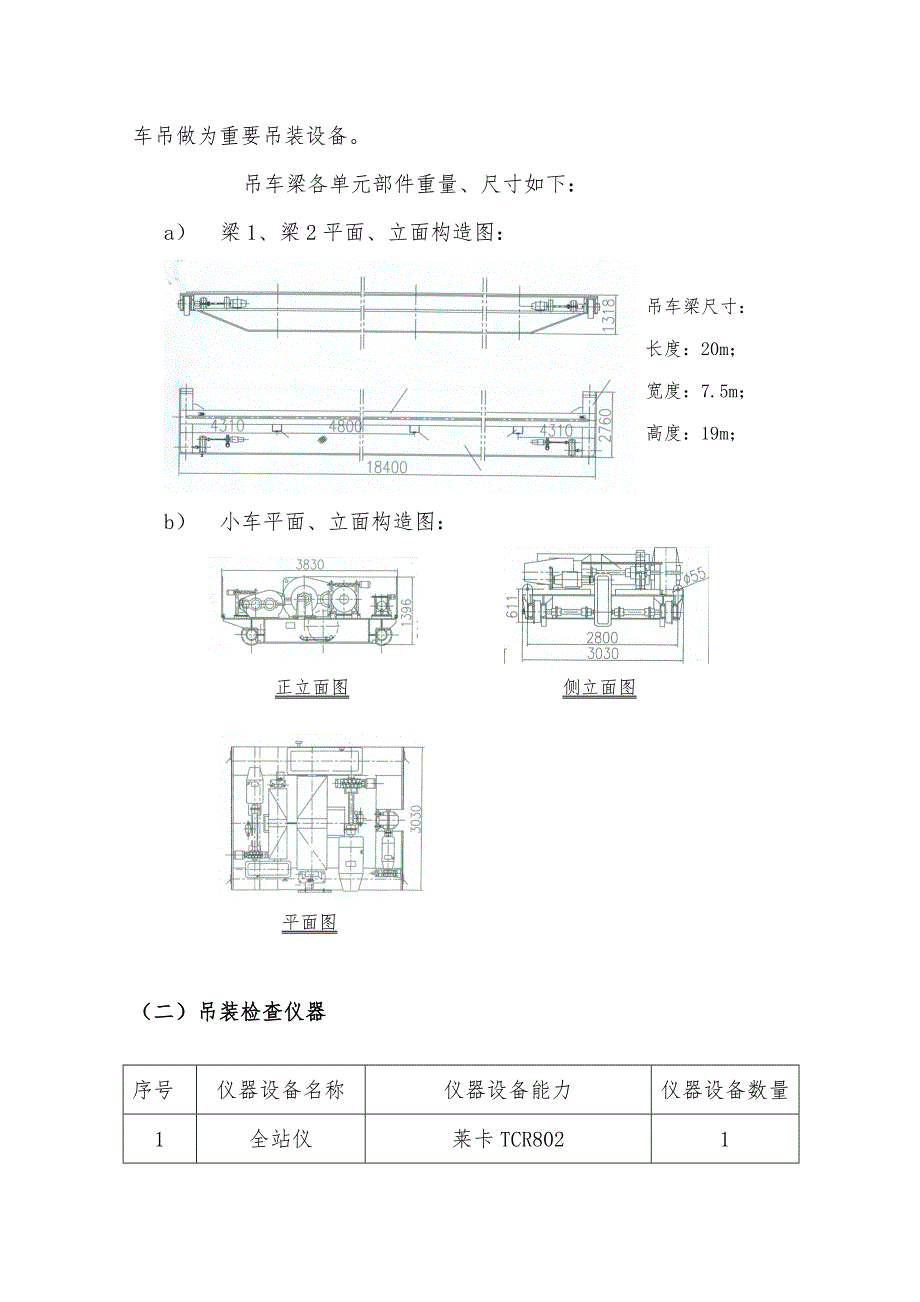 起重机安装方案_第5页