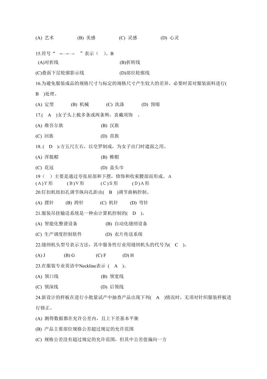 服装中级试卷4.doc_第4页