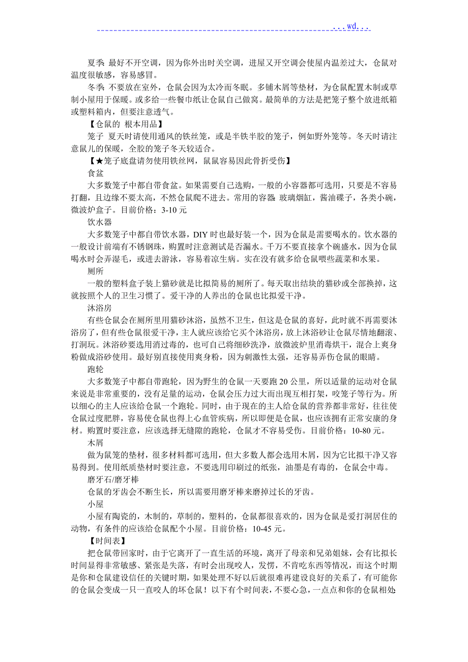 仓鼠饲养手册 精选_第2页