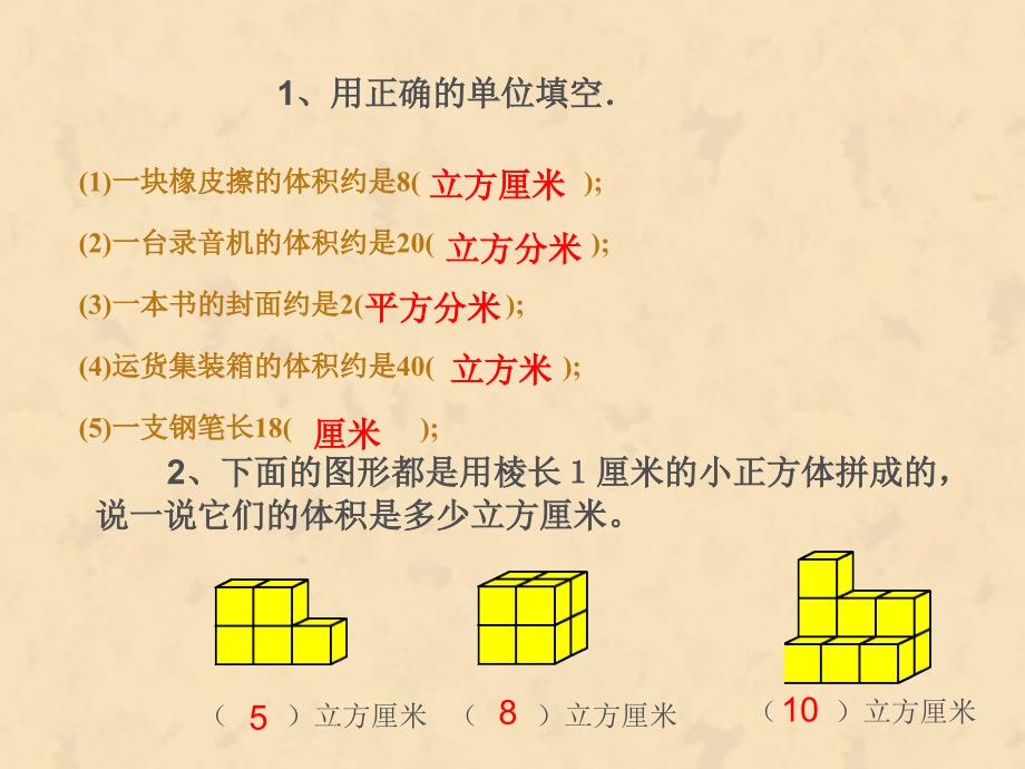 长方体和正方体的体积 (2)_第2页