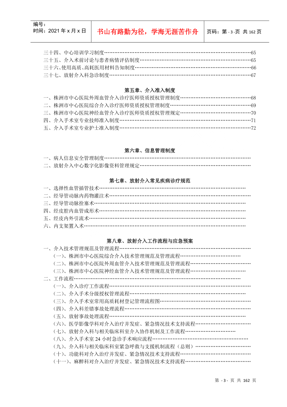 某某中心医院工作手册_第3页