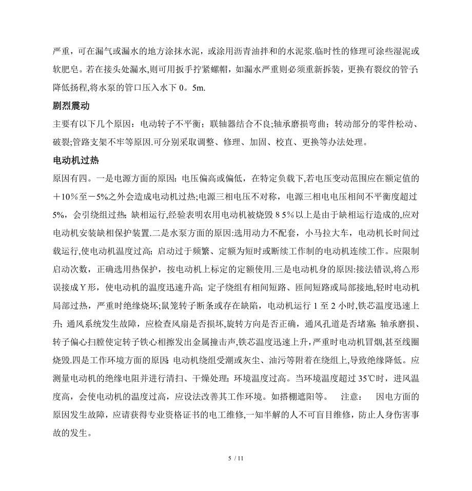 IMC(CIH)型不锈钢磁力泵型号意义_第5页