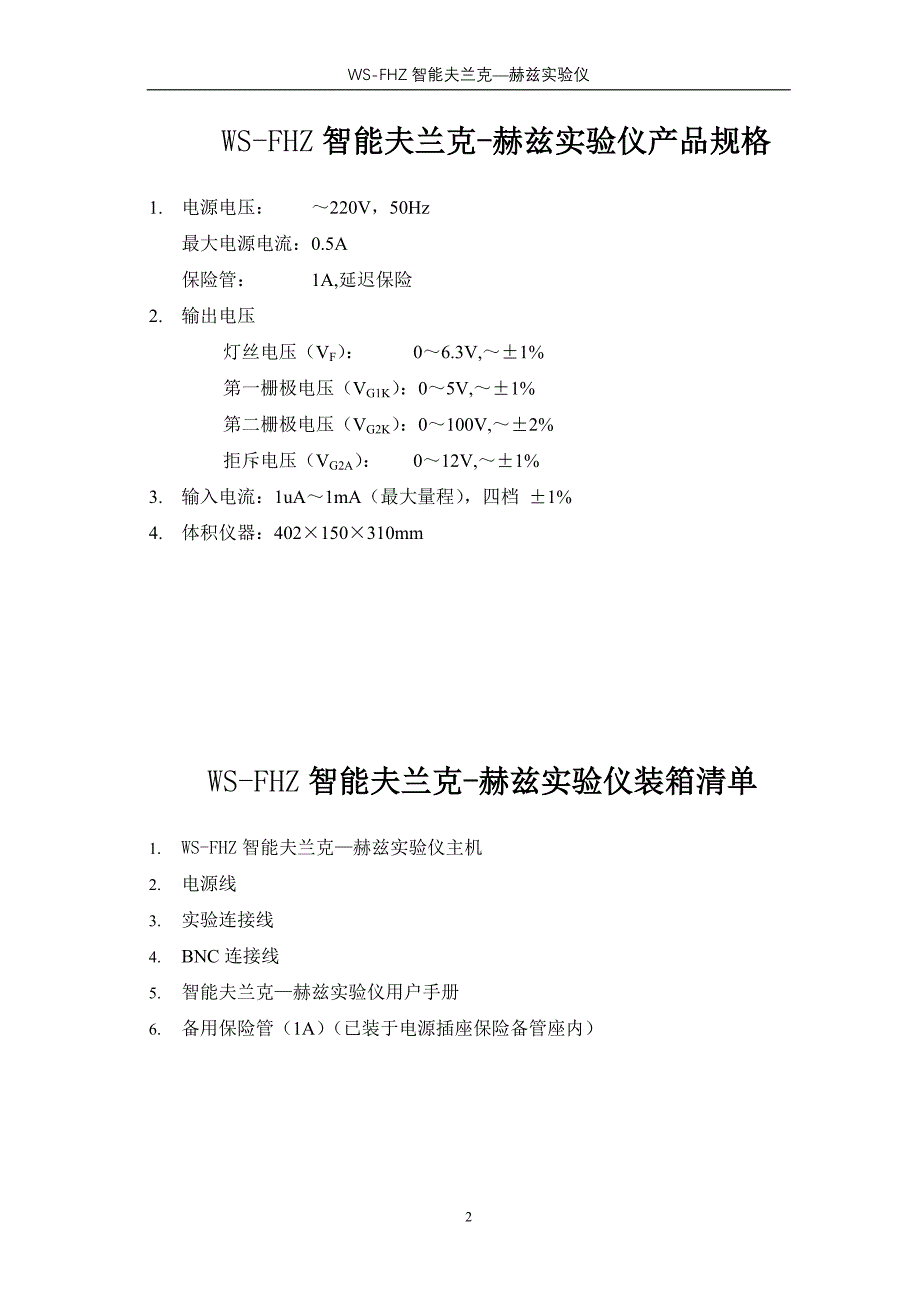 智能夫兰克-赫兹实验仪.doc_第3页