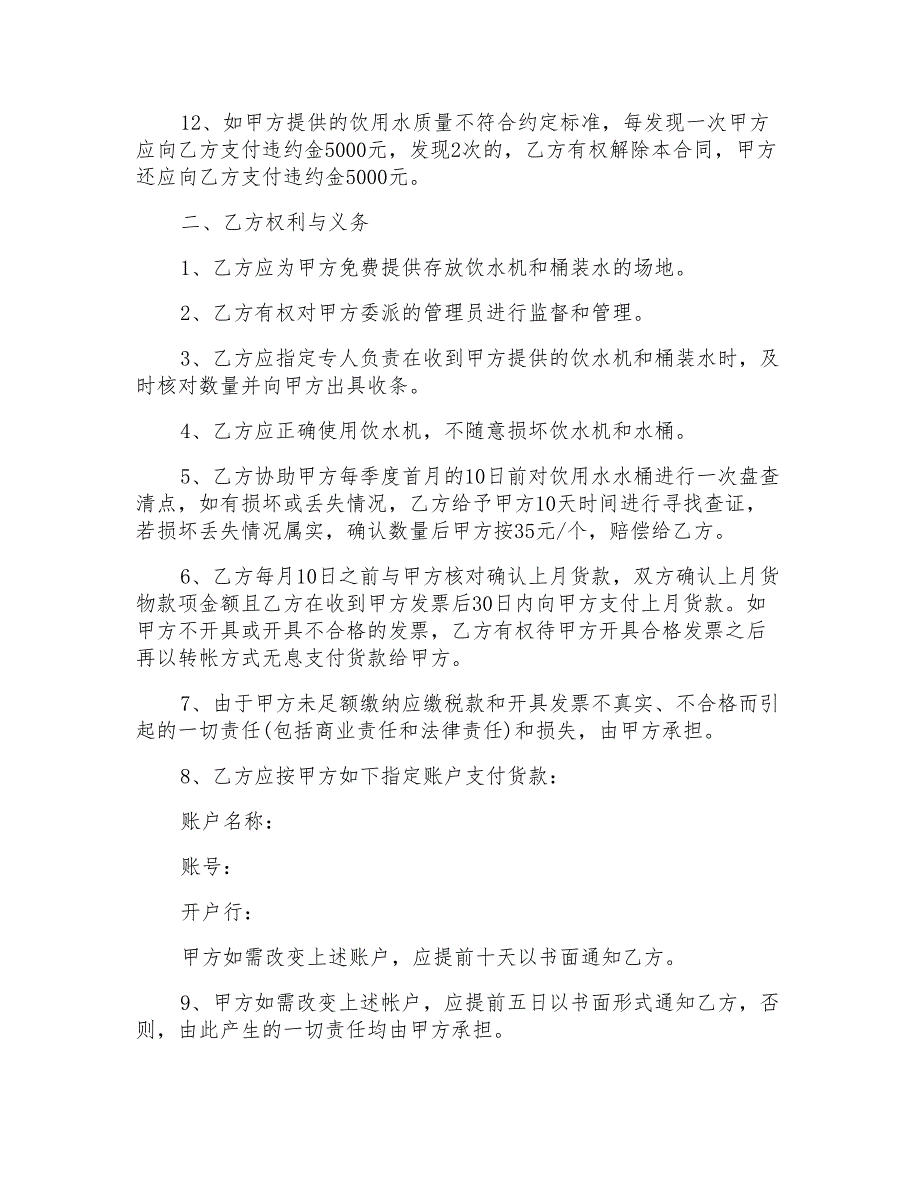 桶装水委托加工合同桶装水代加工合同_第3页