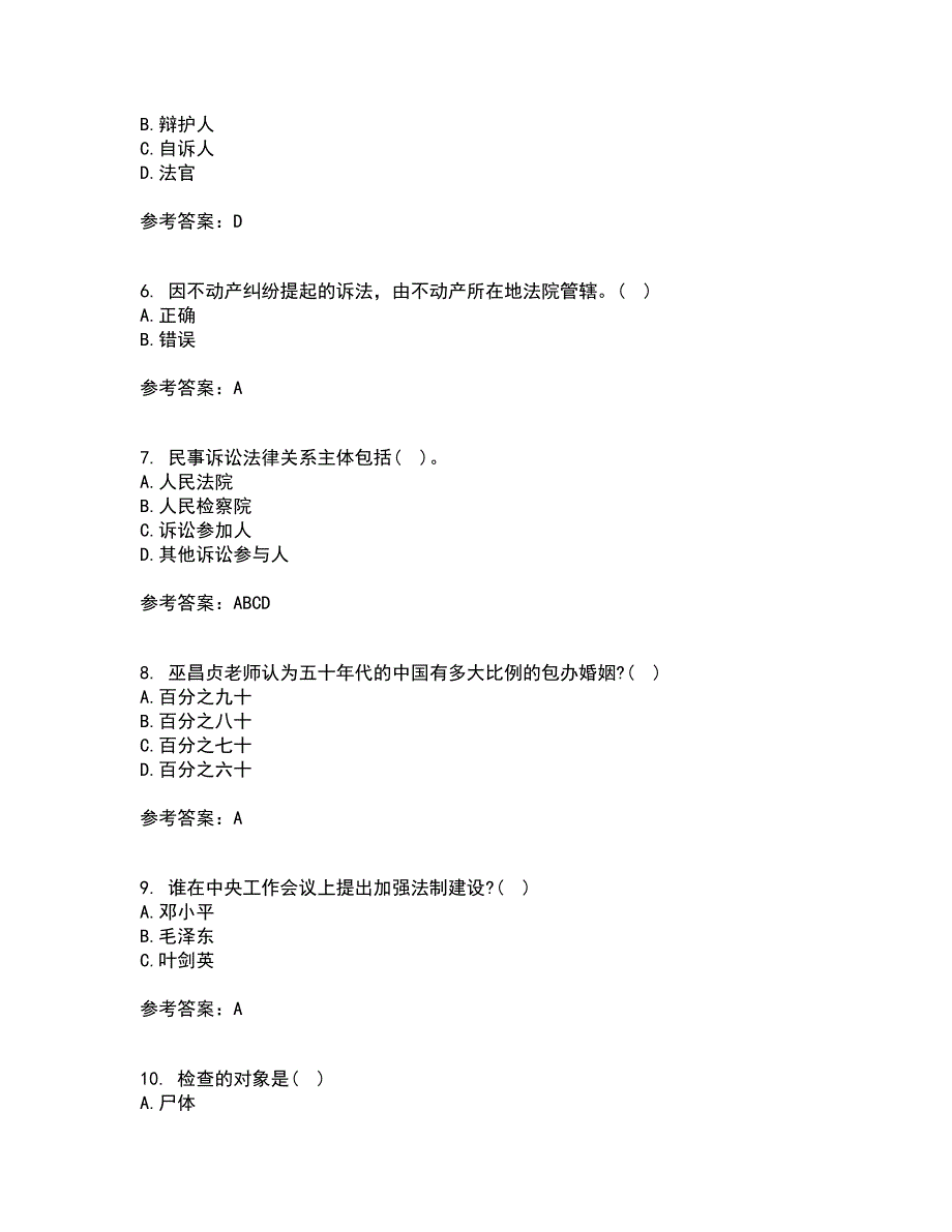 福建师范大学21秋《法学概论》在线作业三满分答案79_第2页