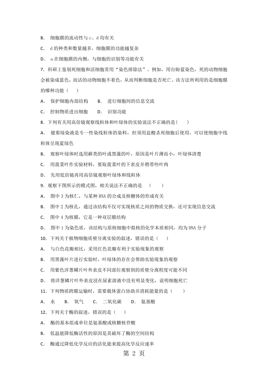 2023年甘肃省靖远县第四中学高二上学期第二次月考生物试题 Word版含答案.doc_第2页