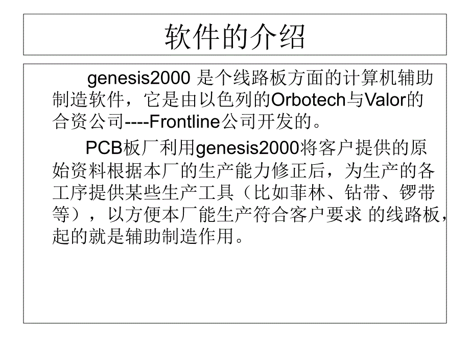 Genesis2000基本操作培训_第2页