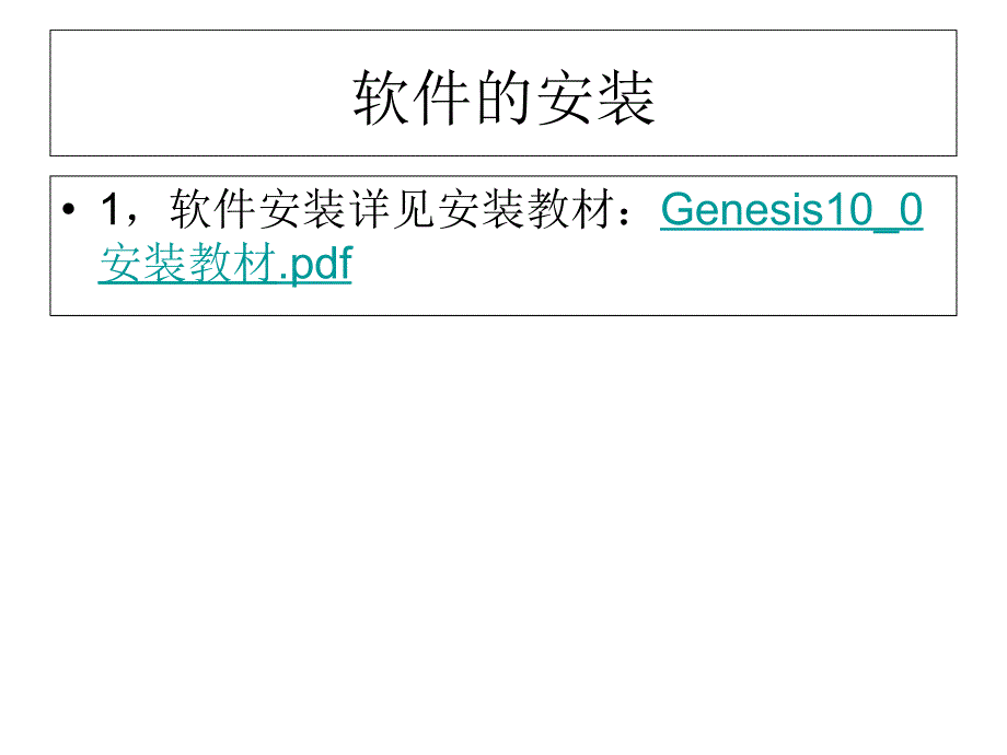 Genesis2000基本操作培训_第3页