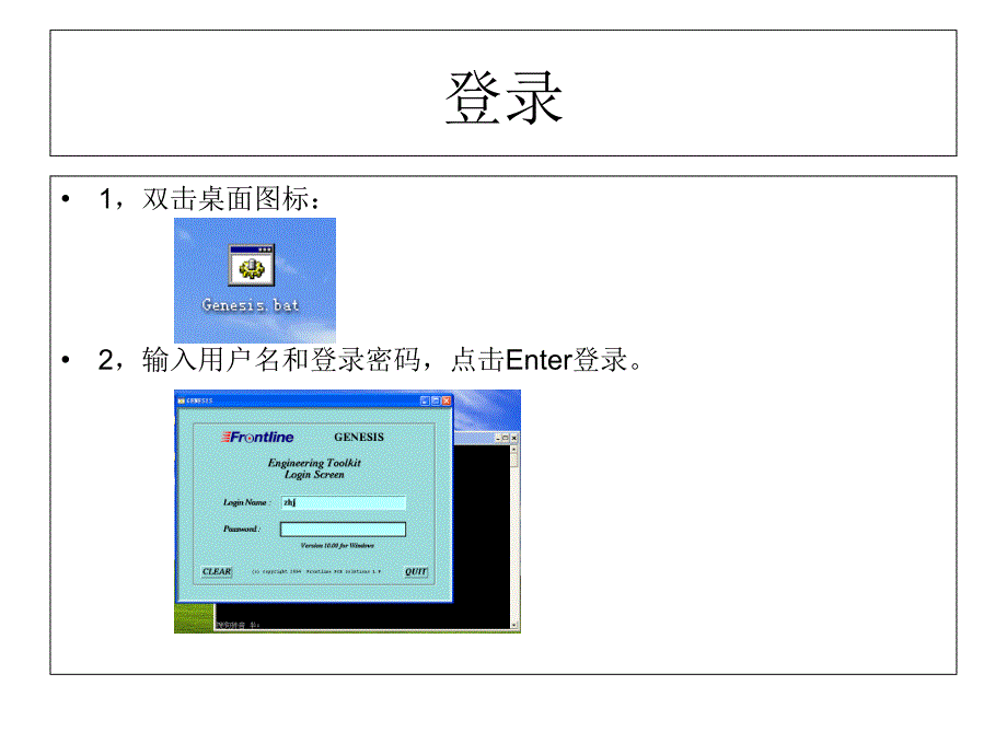 Genesis2000基本操作培训_第4页