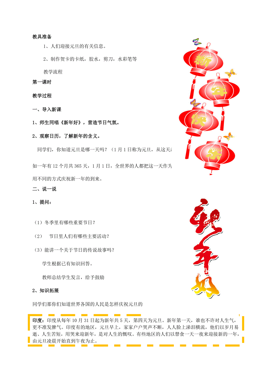 一年级品德与社会 家庭的记忆、我想要我能要教案 苏教版_第3页