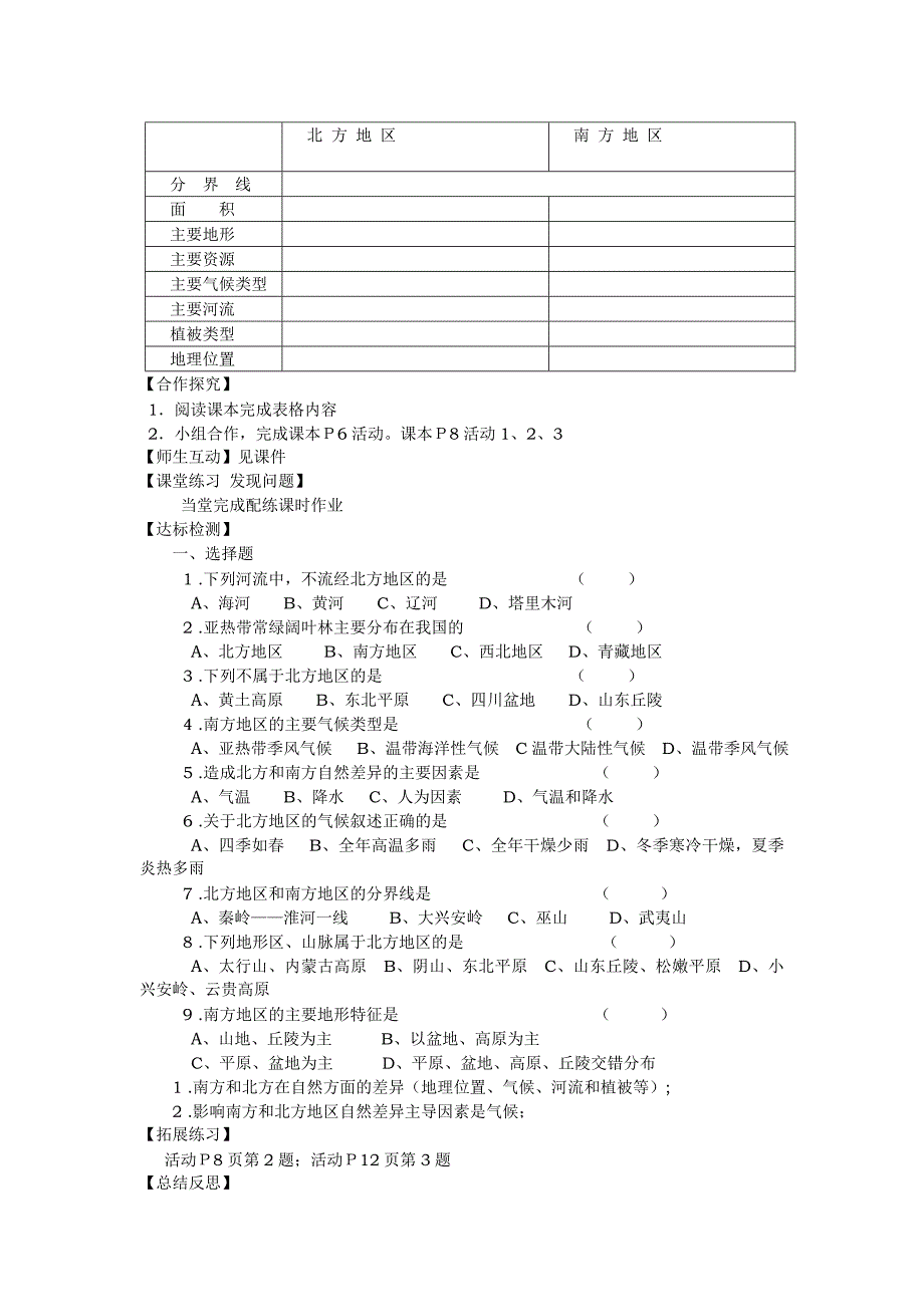 第二节 北方地区和南方地区_第2页