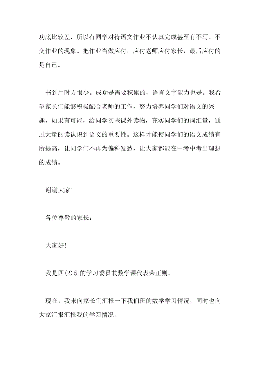 课代表家长会讲话4篇_第3页