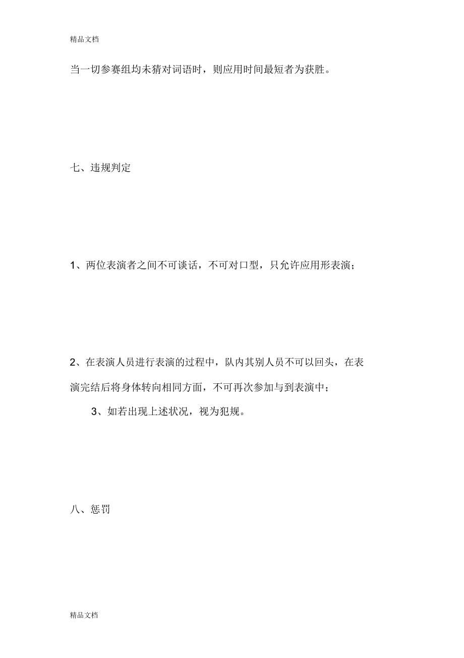 公司端午节活动方案教学文稿_2373_第5页