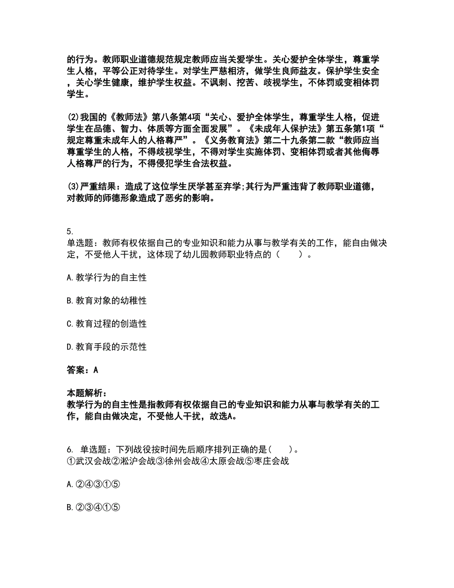 2022教师资格-幼儿综合素质考试题库套卷47（含答案解析）_第4页