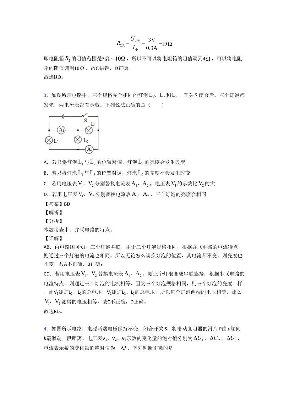 物理电路类问题的专项-易错-难题练习题(含答案)_第3页