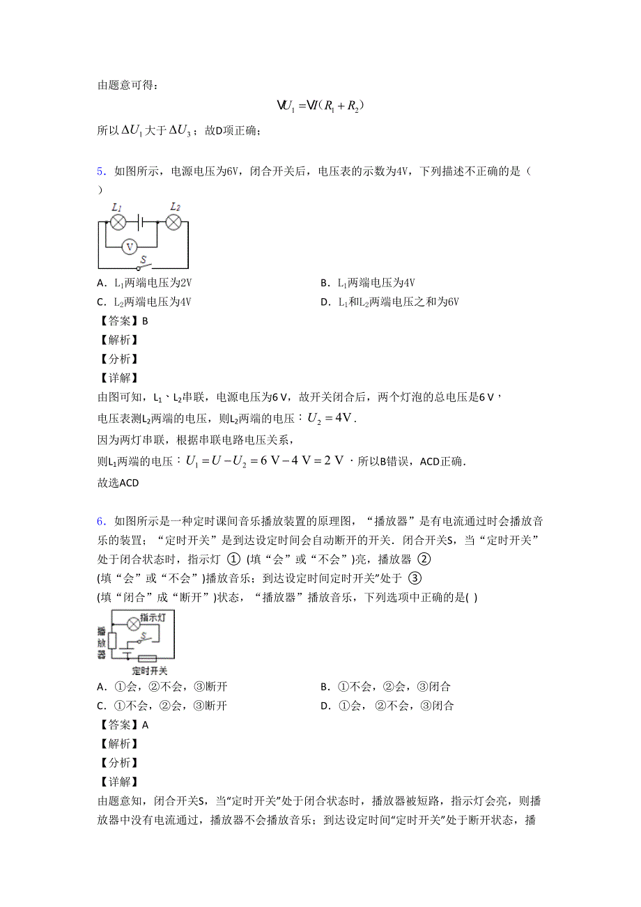 物理电路类问题的专项-易错-难题练习题(含答案)_第5页
