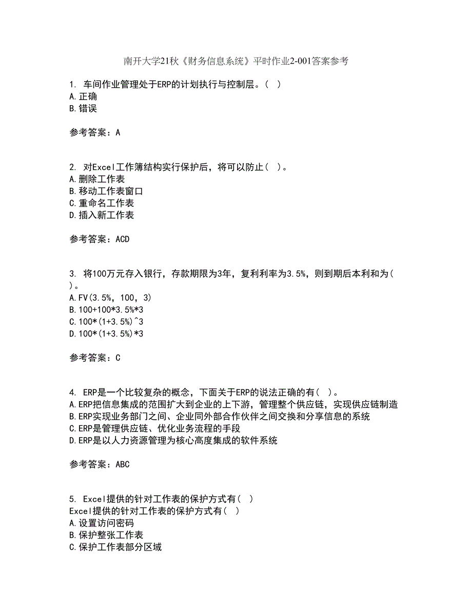 南开大学21秋《财务信息系统》平时作业2-001答案参考52_第1页