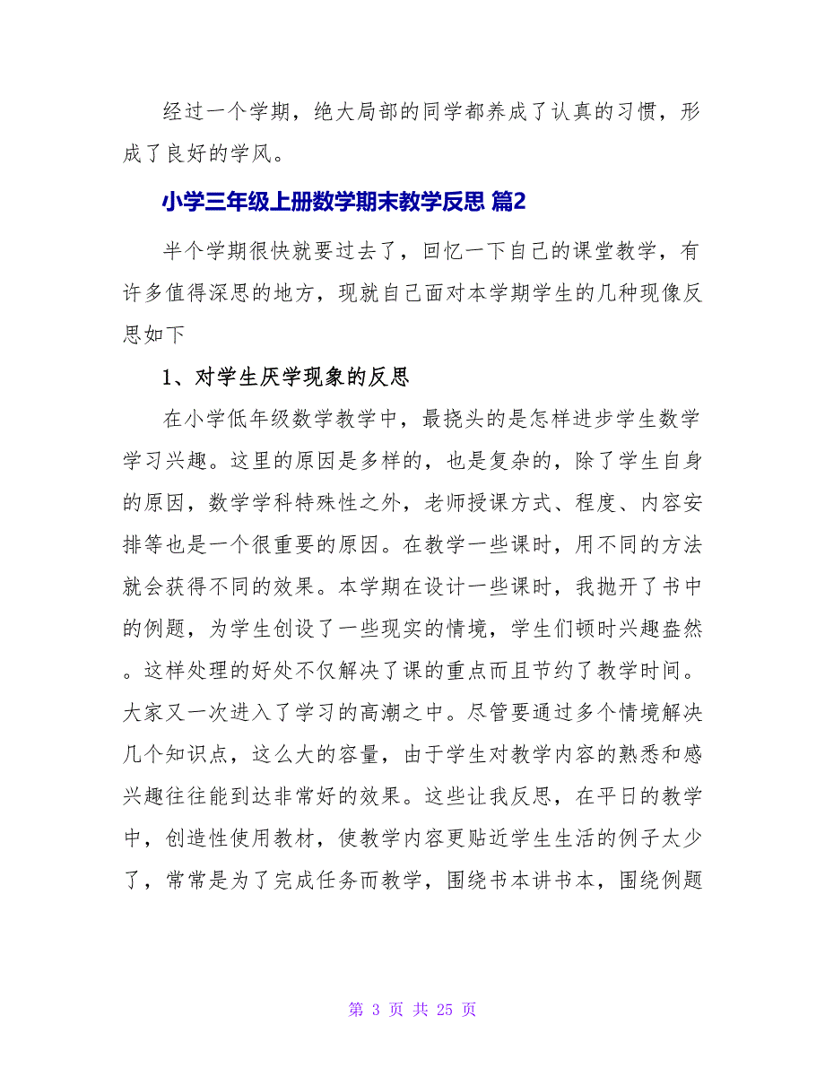 小学三年级上册数学期末教学反思范文（通用14篇）.doc_第3页