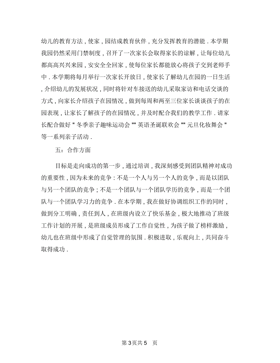 幼儿园教师工作计划例文2018与幼儿园教师工作计划样稿汇编_第3页