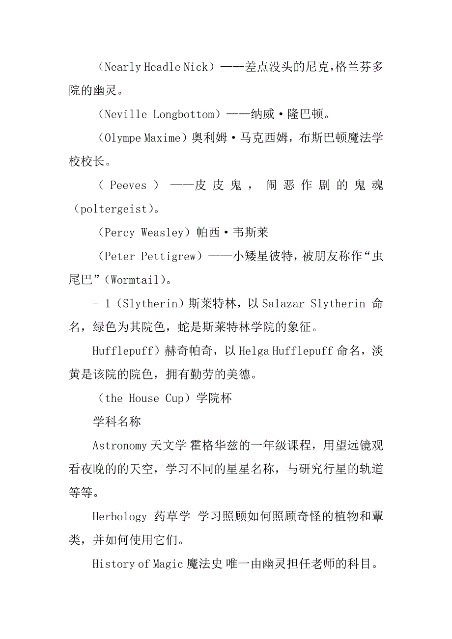 2023年《哈利波特》专有名词——中英对照_第3页