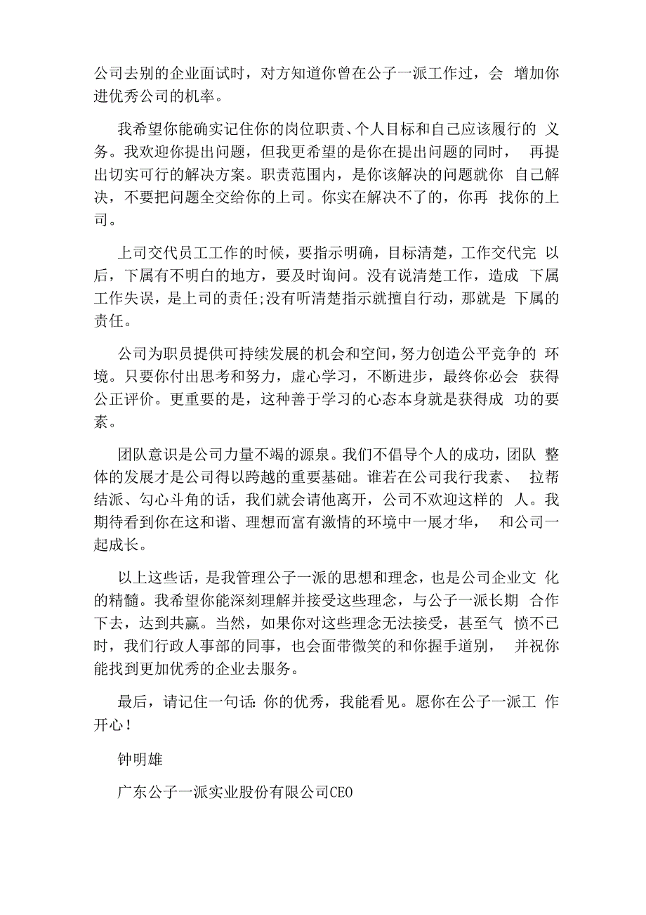 董事长写给员工的一封信_第3页