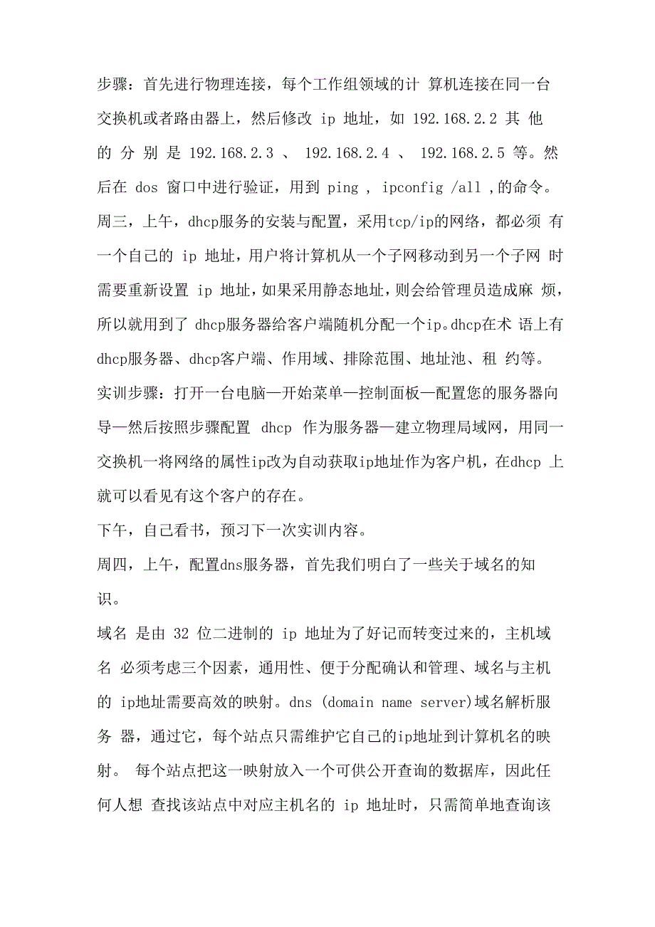 计算机网络技术实训报告范文_第3页