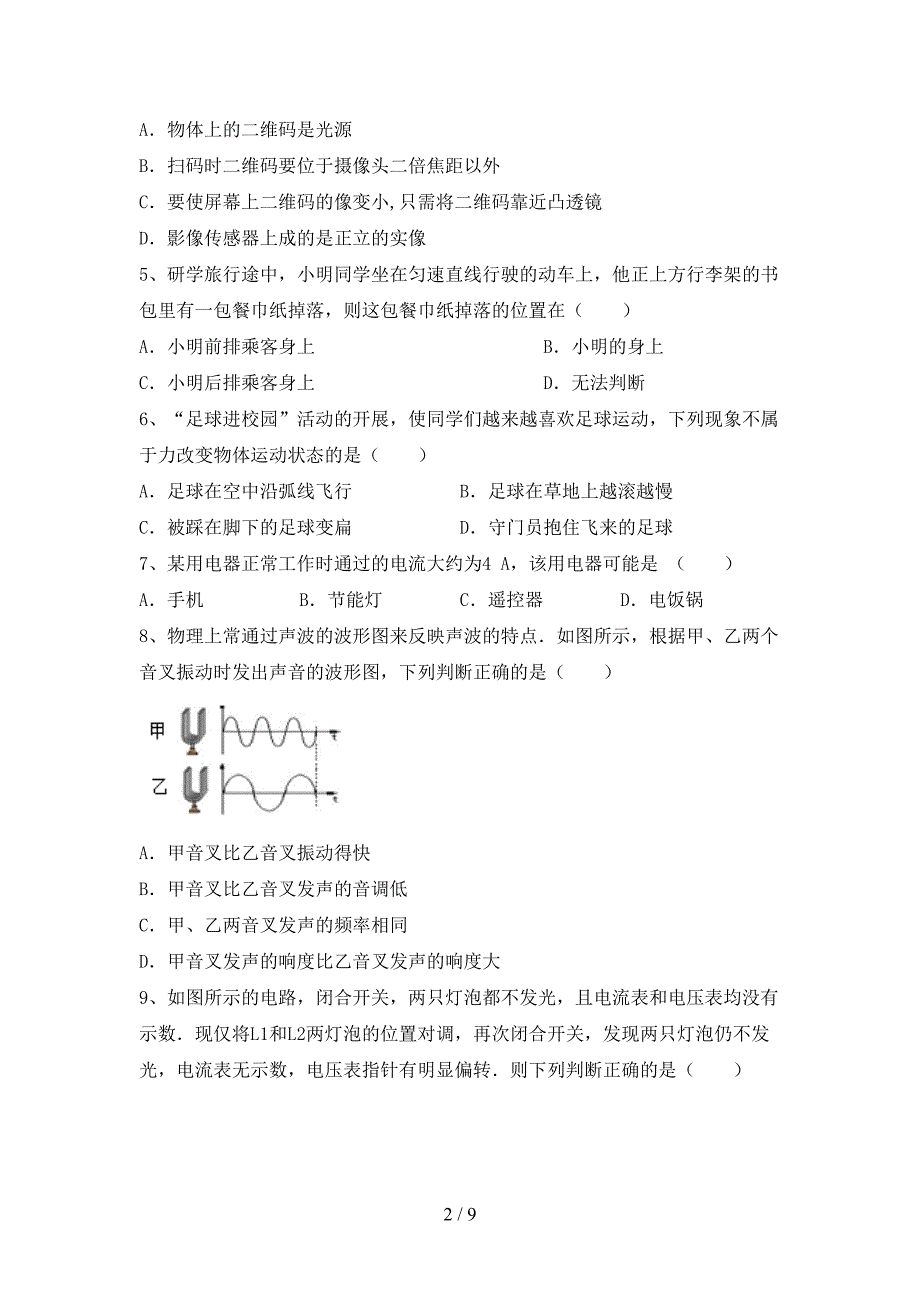 九年级物理上册期末试卷(一套).doc_第2页