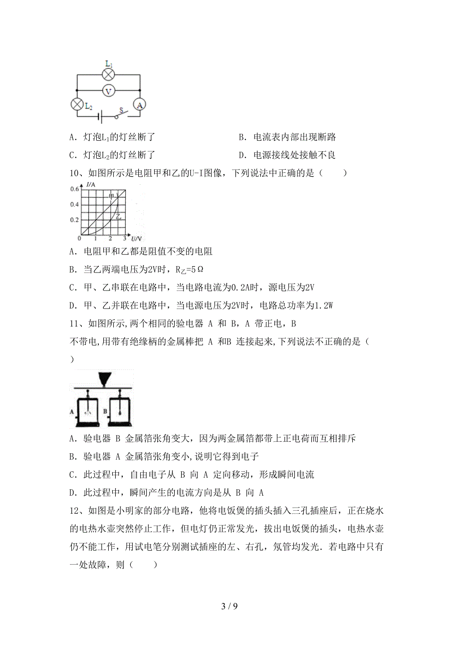 九年级物理上册期末试卷(一套).doc_第3页