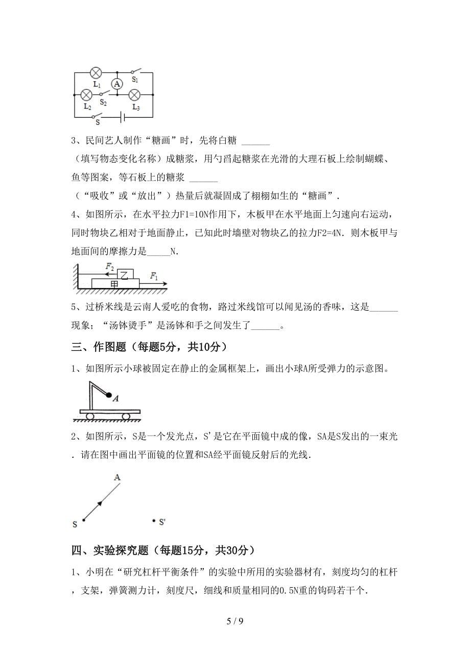 九年级物理上册期末试卷(一套).doc_第5页