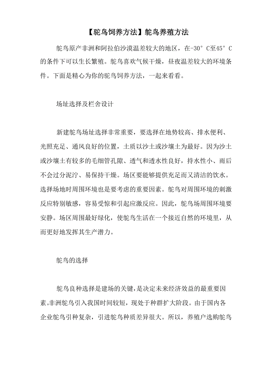 鸵鸟养殖方法_第1页