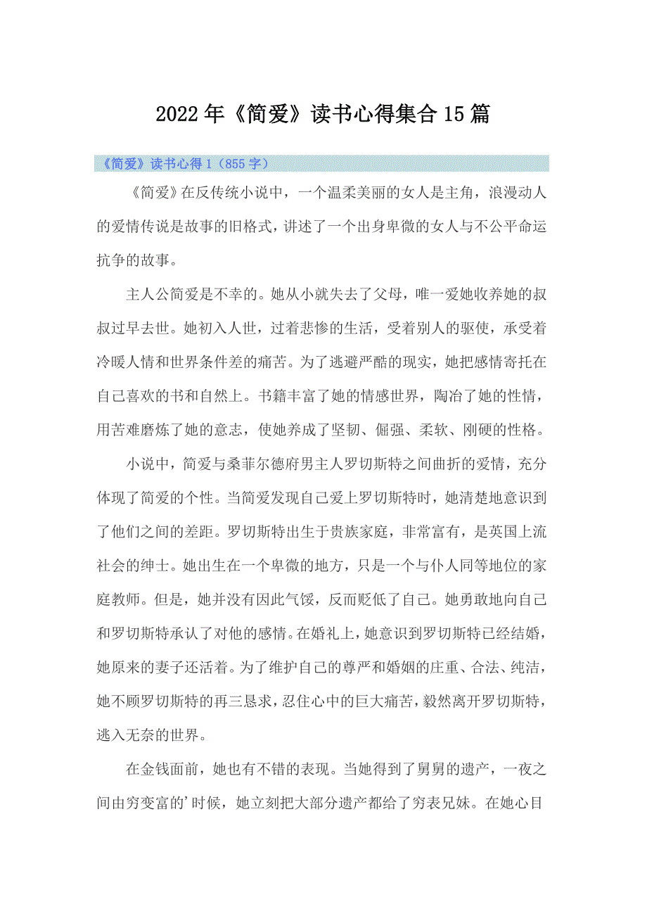 2022年《简爱》读书心得集合15篇_第1页