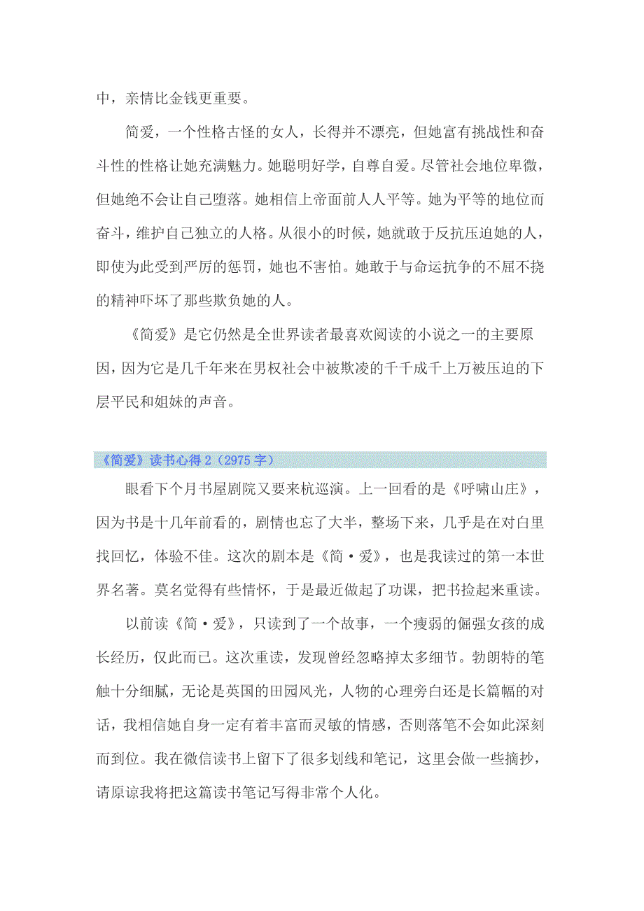 2022年《简爱》读书心得集合15篇_第2页