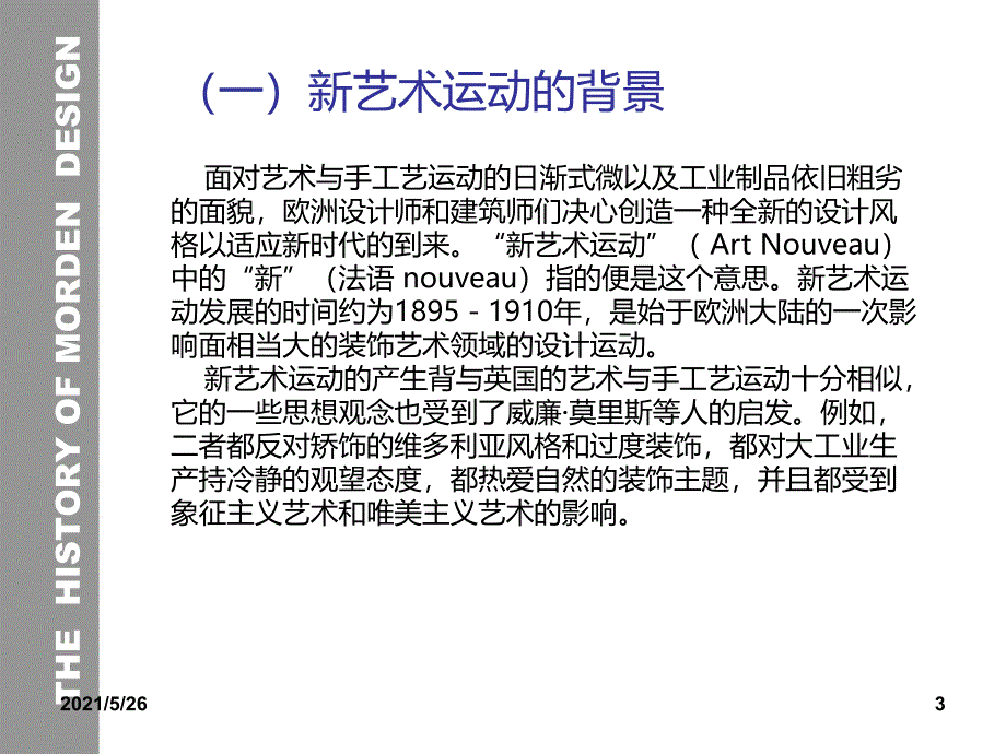 新艺术运动张夫也PPT优秀课件_第3页